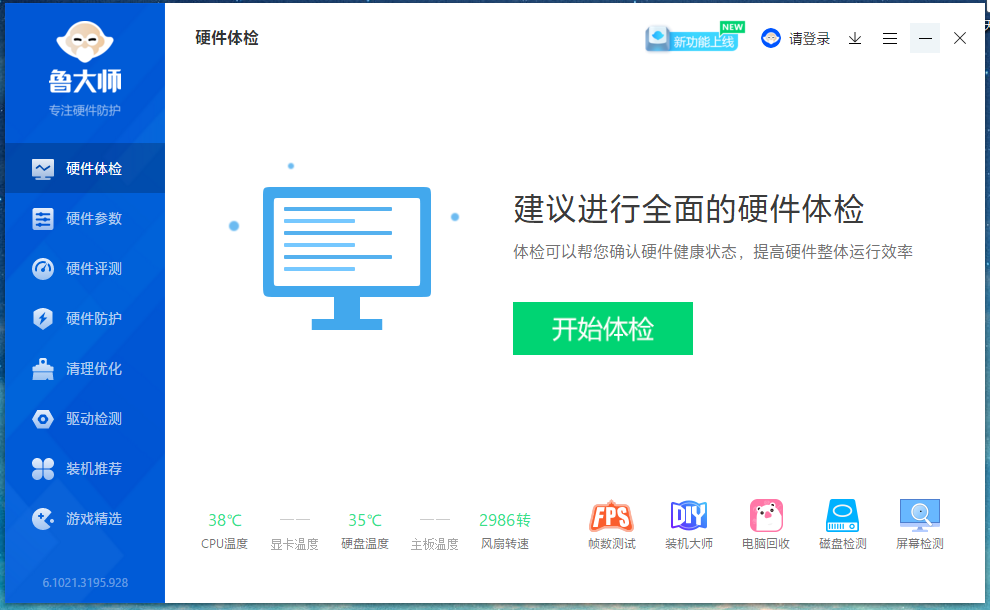 鲁大师绿色版 6.1021.3195.928 鲁大师绿色版 6.1021.3195.928