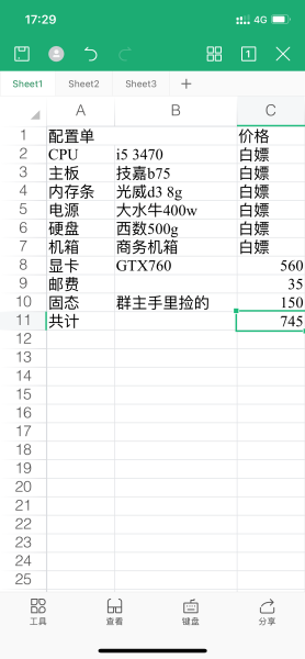 i5 3470+gtx760装机