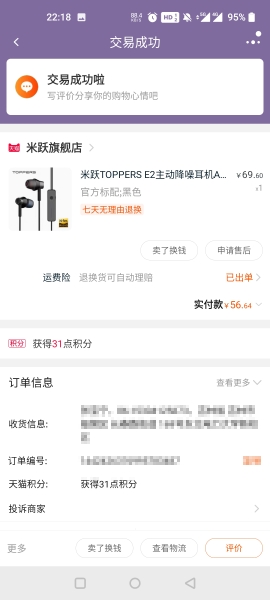 TOPPERS E2 3.5mm降噪耳机评测