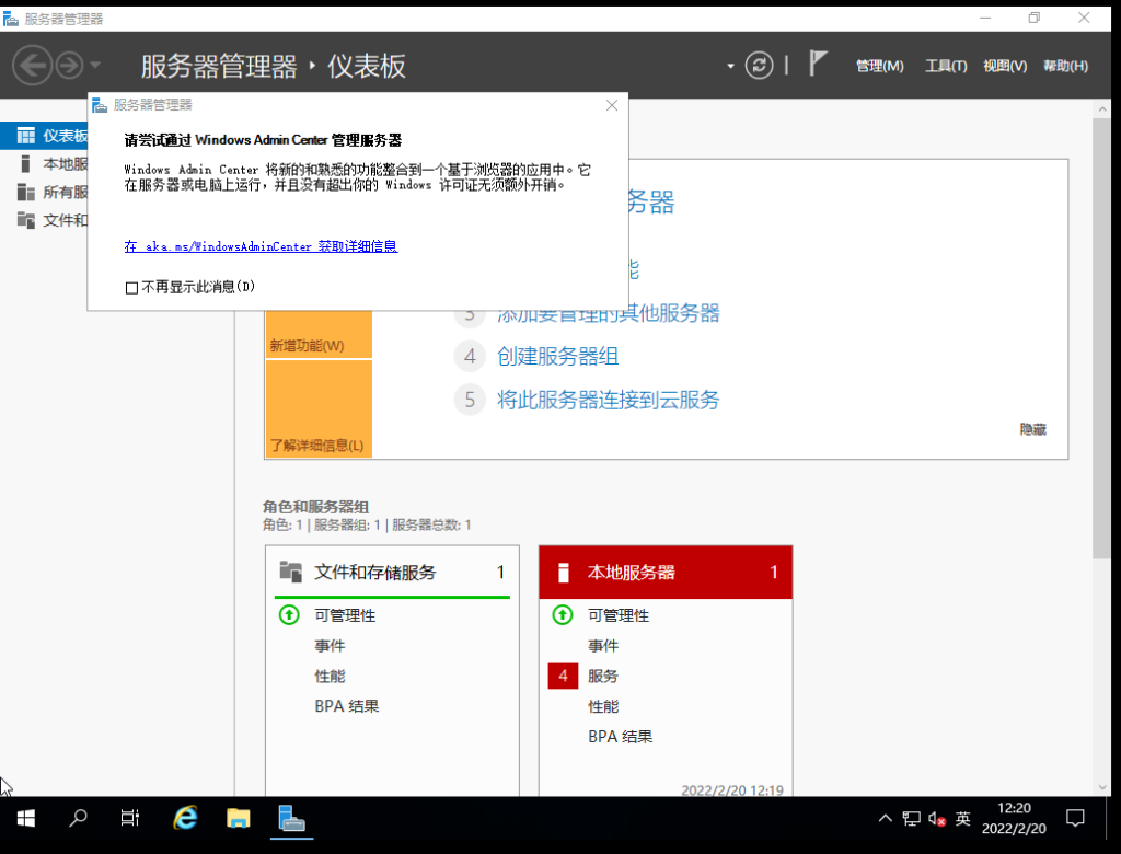 初阶NAS搭建教程 基于Windows Server 2019 初阶NAS搭建教程 基于Windows Server 2019