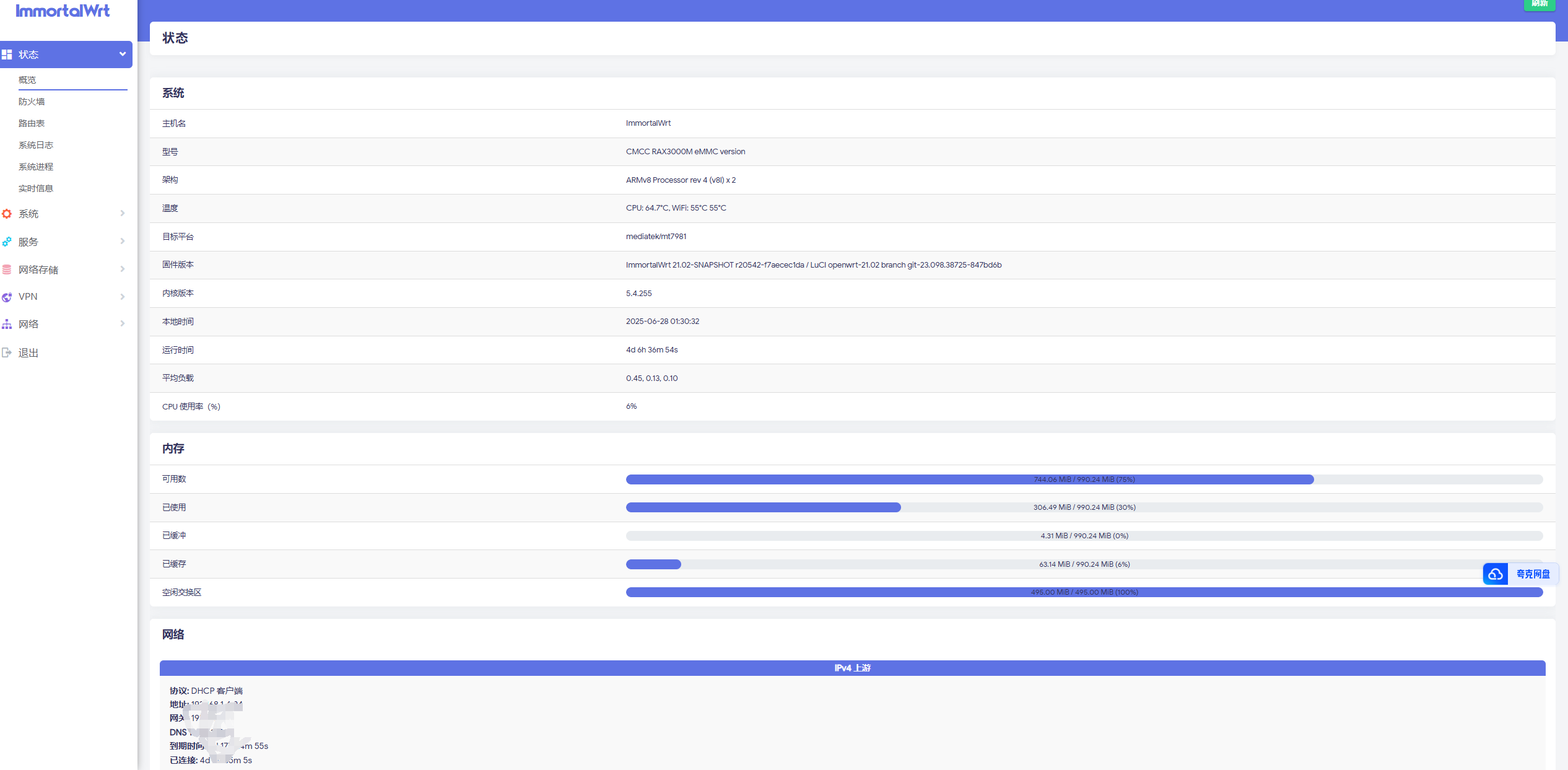 硬路由无线中续—Wifi信号转以太网输出 硬路由无线中续—Wifi信号转以太网输出